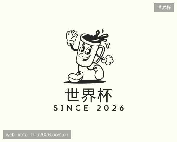 关于世界杯中心